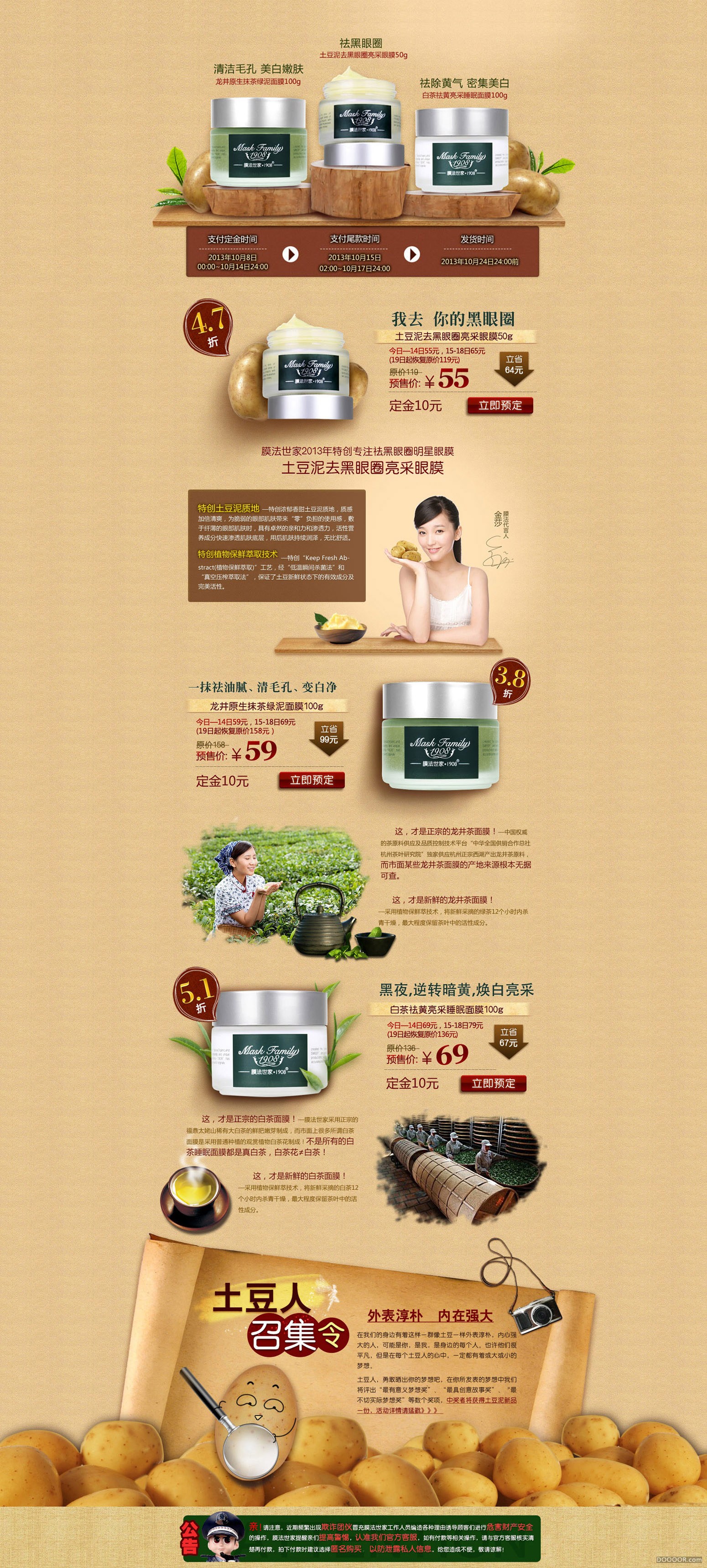 膜法世家 土豆面膜的梦想密码 2.jpg
