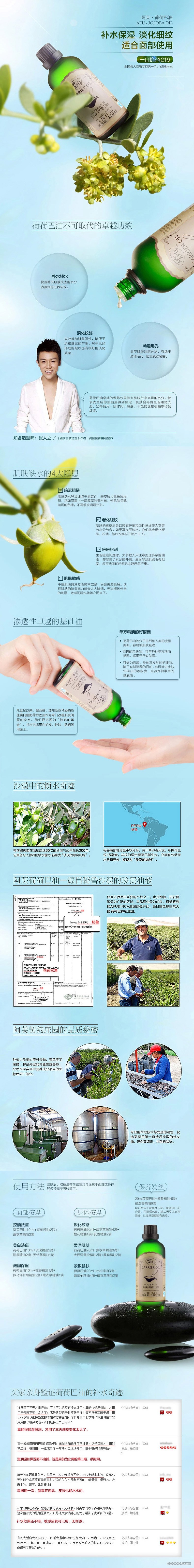 阿芙荷荷巴油 补水保湿淡化细纹 1.jpg