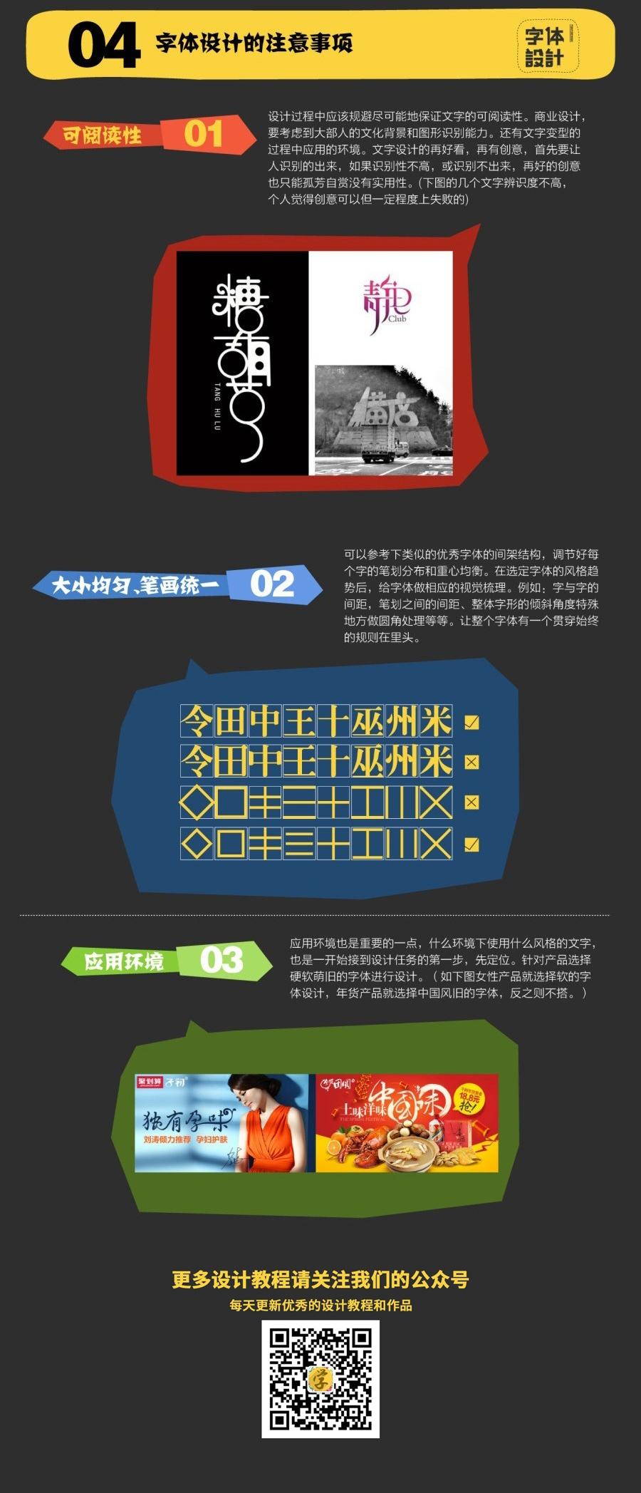 硬软旧萌-超实用的淘宝字体设计教程-涂鸦的晚风 (6).jpg
