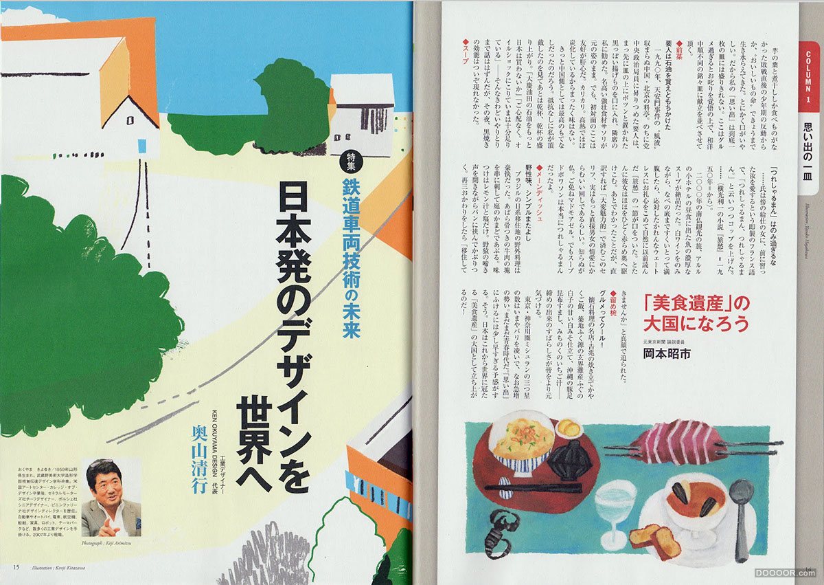 [237P]日本儿童画风格插画大师杂志封面画册海报设计-Kenji KITAZAWA (75).jpg.jpg
