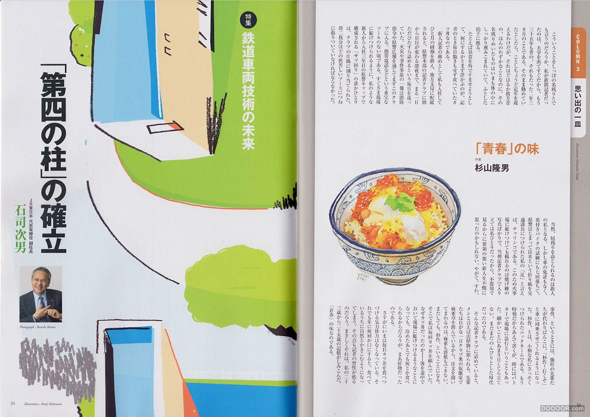 [237P]日本儿童画风格插画大师杂志封面画册海报设计-Kenji KITAZAWA (82).jpg.jpg