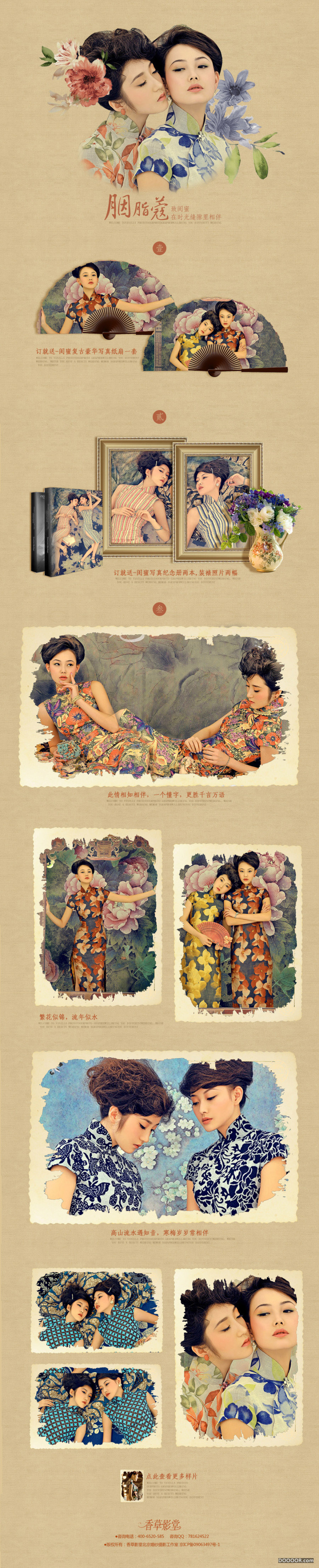 胭脂寇主题闺蜜摄影.jpg
