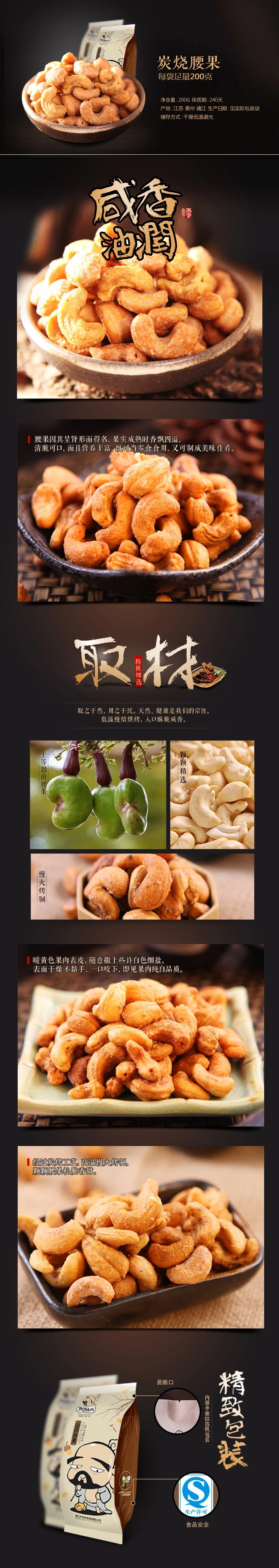 炭烧腰果 咸香油润.jpg