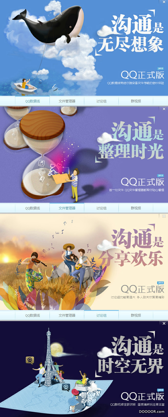 腾讯QQ主题钻展.jpg