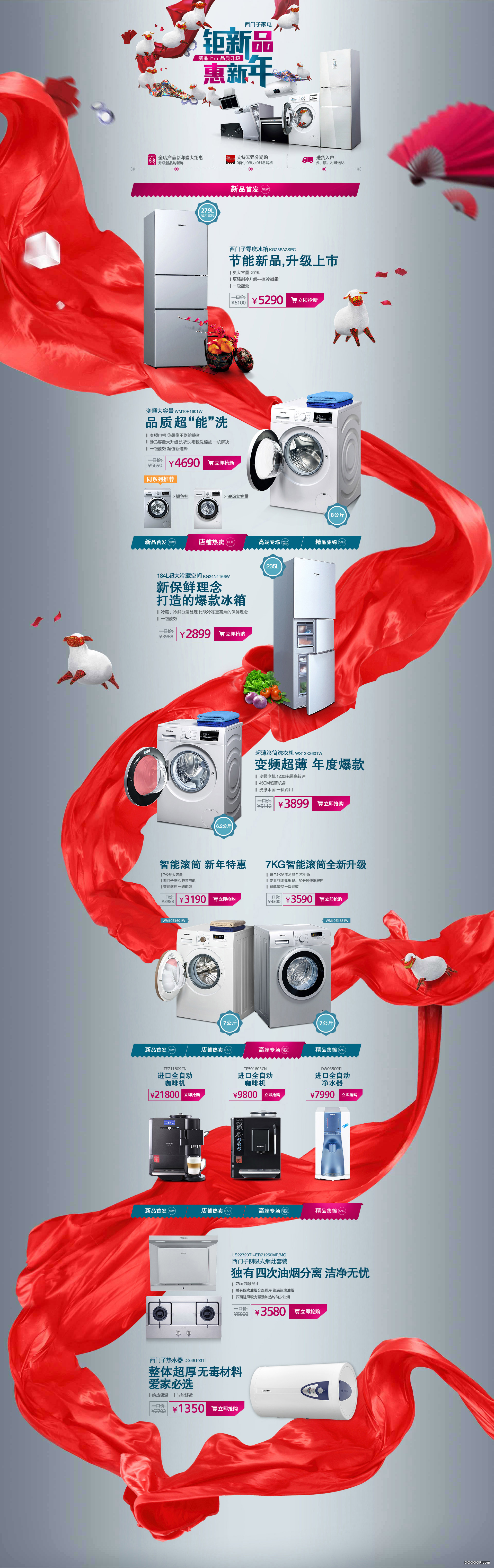 西门子家电 钜新品惠新年.jpg