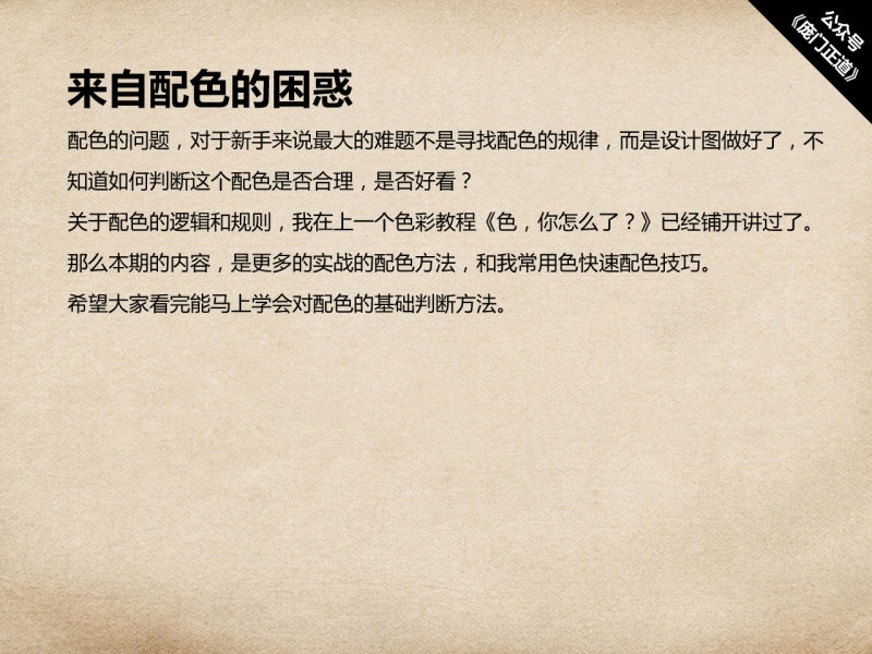 《我的配色3板斧》-最简单实用的配色教程-庞门正道 [18P] (2).jpg