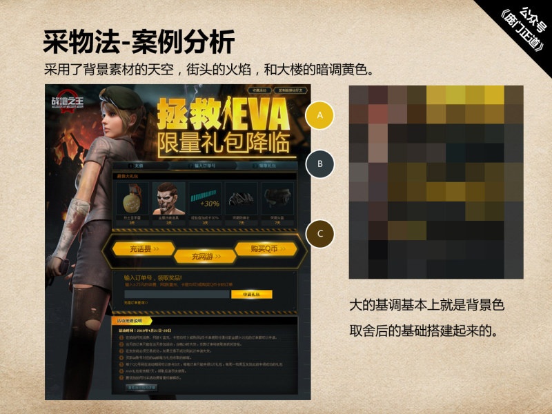 《我的配色3板斧》-最简单实用的配色教程-庞门正道 [18P] (11).jpg