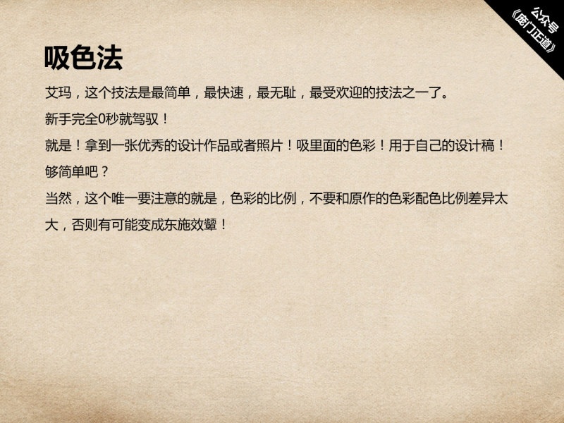《我的配色3板斧》-最简单实用的配色教程-庞门正道 [18P] (14).jpg
