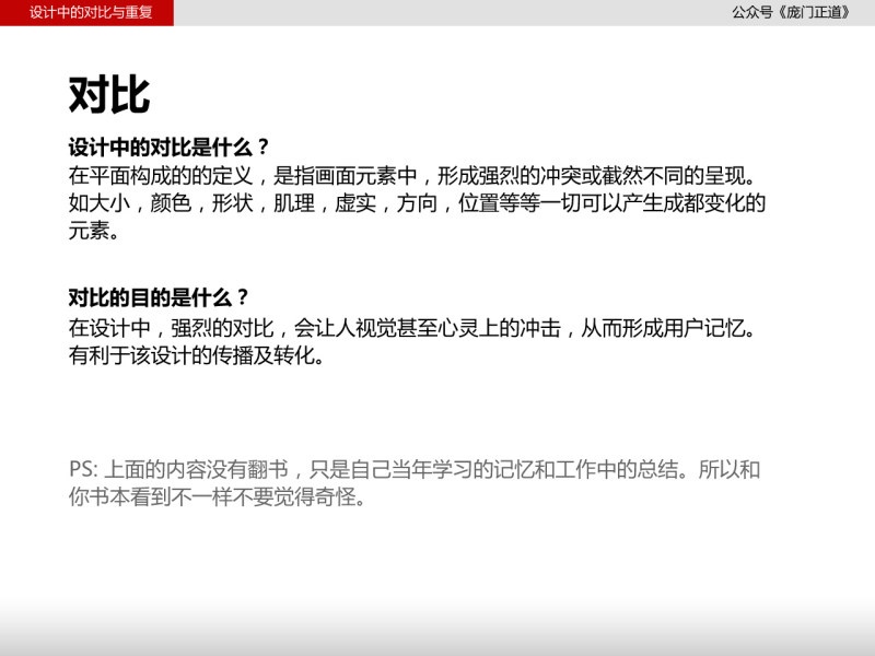设计中的对比与重复-庞门正道 [20] (2).jpg