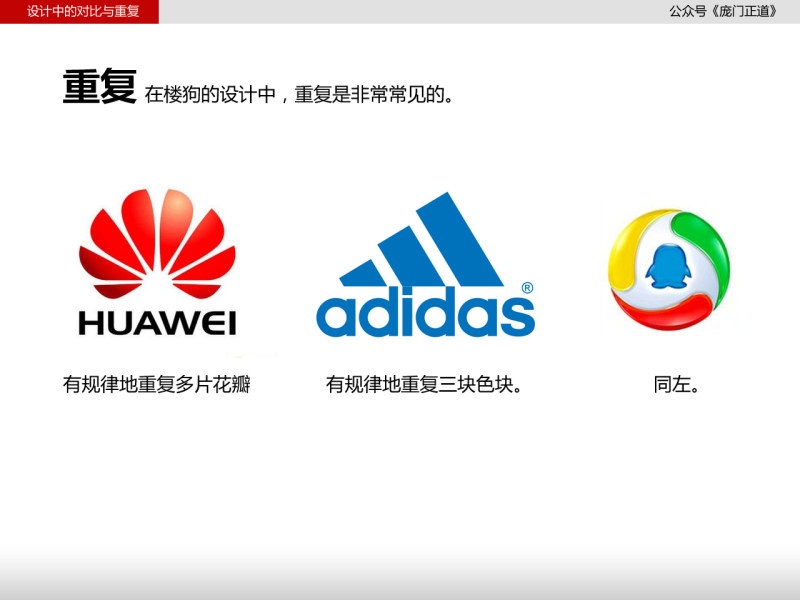 设计中的对比与重复-庞门正道 [20] (12).jpg