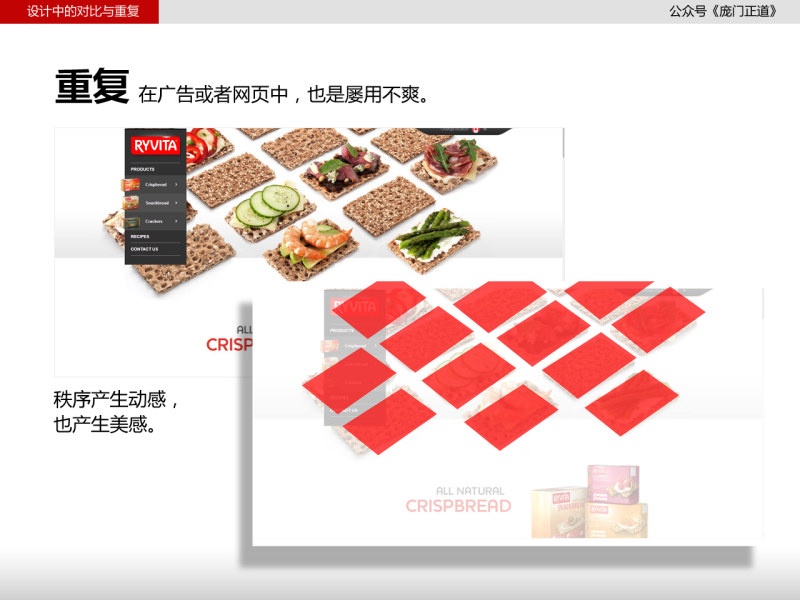 设计中的对比与重复-庞门正道 [20] (14).jpg