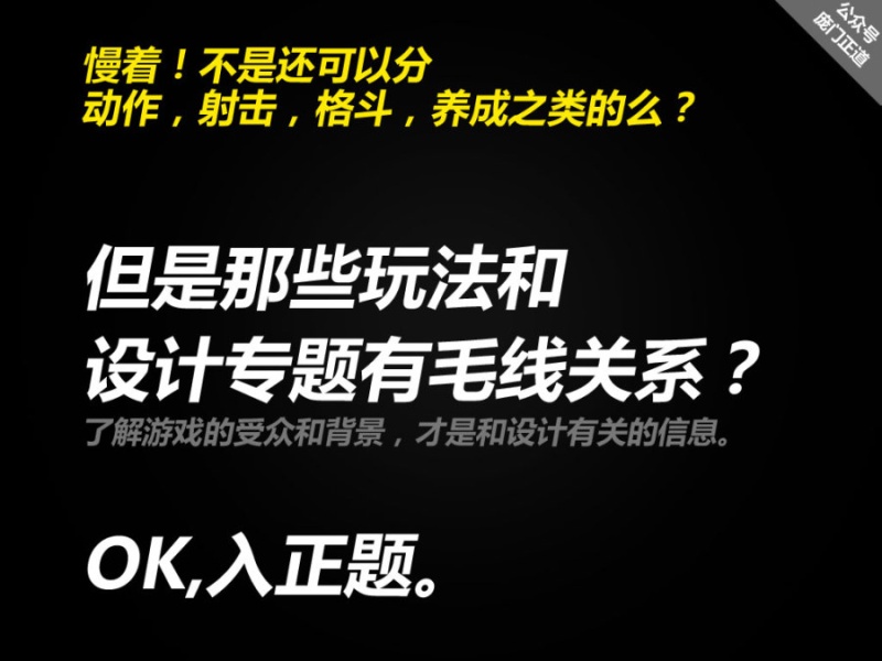 国内游戏专题设计点评-庞门正道 [36P] (11).jpg