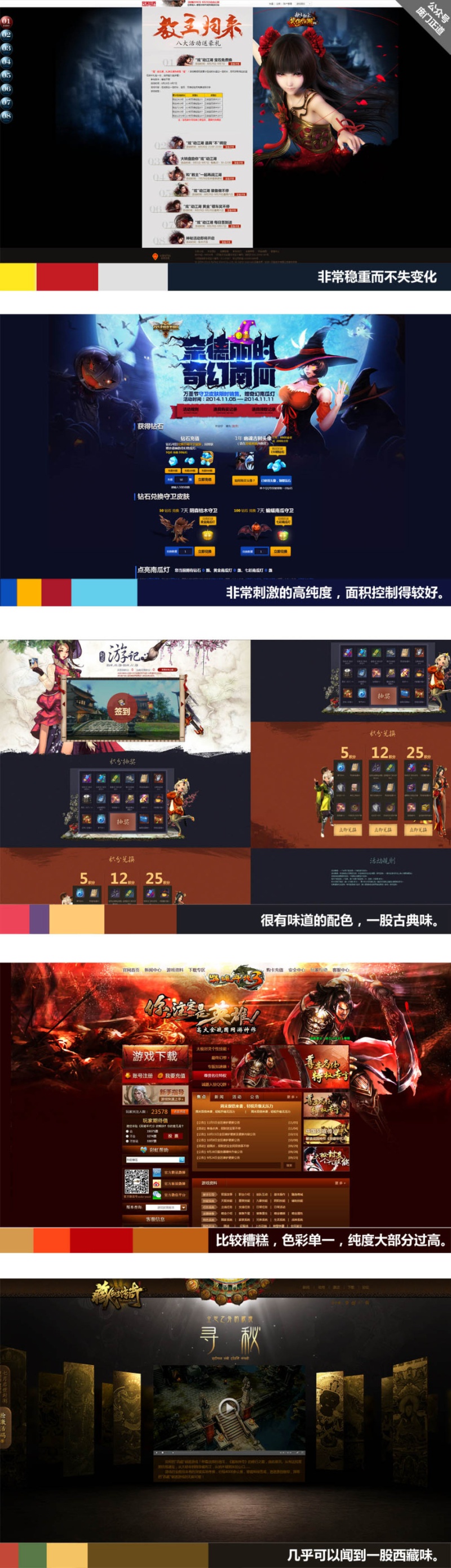 国内游戏专题设计点评-庞门正道 [36P] (18).jpg