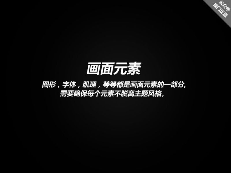 国内游戏专题设计点评-庞门正道 [36P] (23).jpg