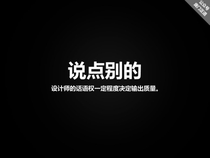 国内游戏专题设计点评-庞门正道 [36P] (33).jpg