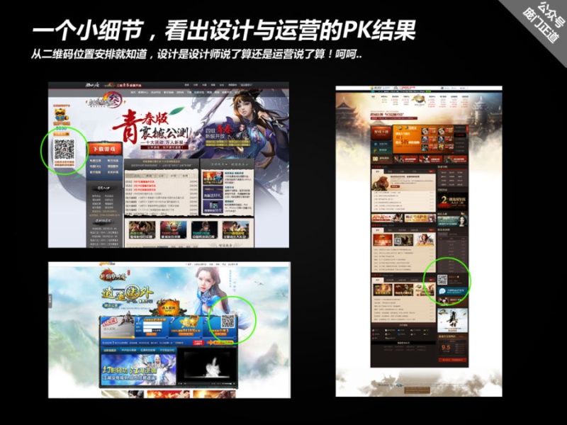 国内游戏专题设计点评-庞门正道 [36P] (34).jpg