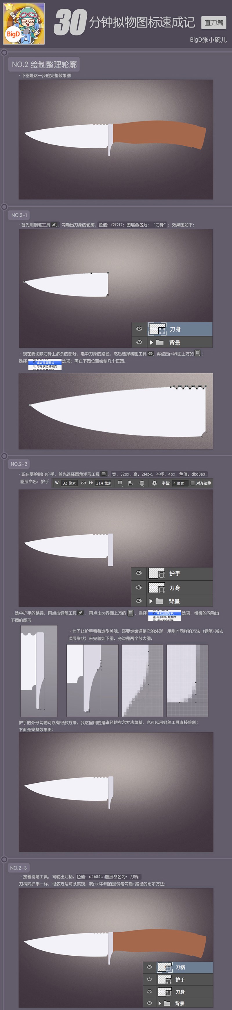 30分钟拟物图标速成记-直刀篇-教程实例[附带PSD]-张小碗儿 [12P] (2).jpg