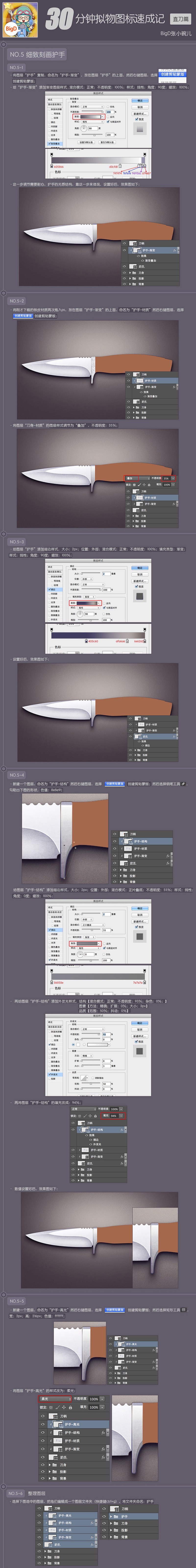 30分钟拟物图标速成记-直刀篇-教程实例[附带PSD]-张小碗儿 [12P] (5).jpg