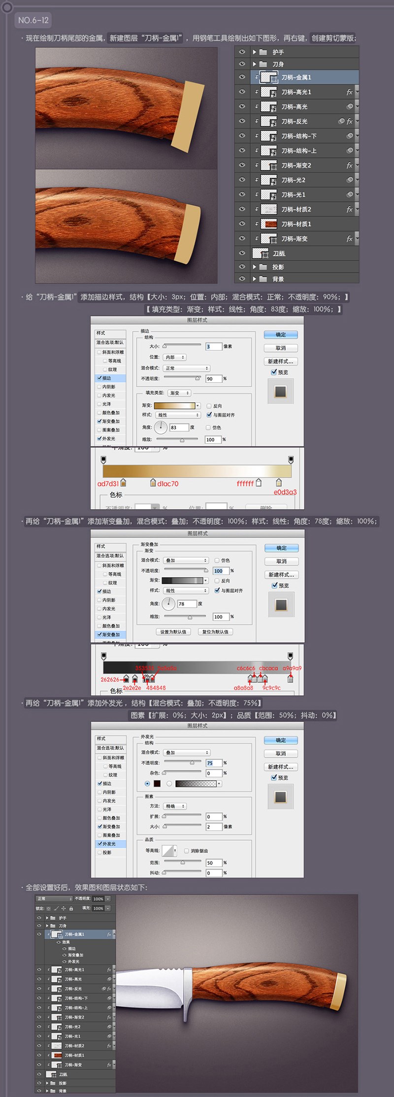 30分钟拟物图标速成记-直刀篇-教程实例[附带PSD]-张小碗儿 [12P] (11).jpg.jpg