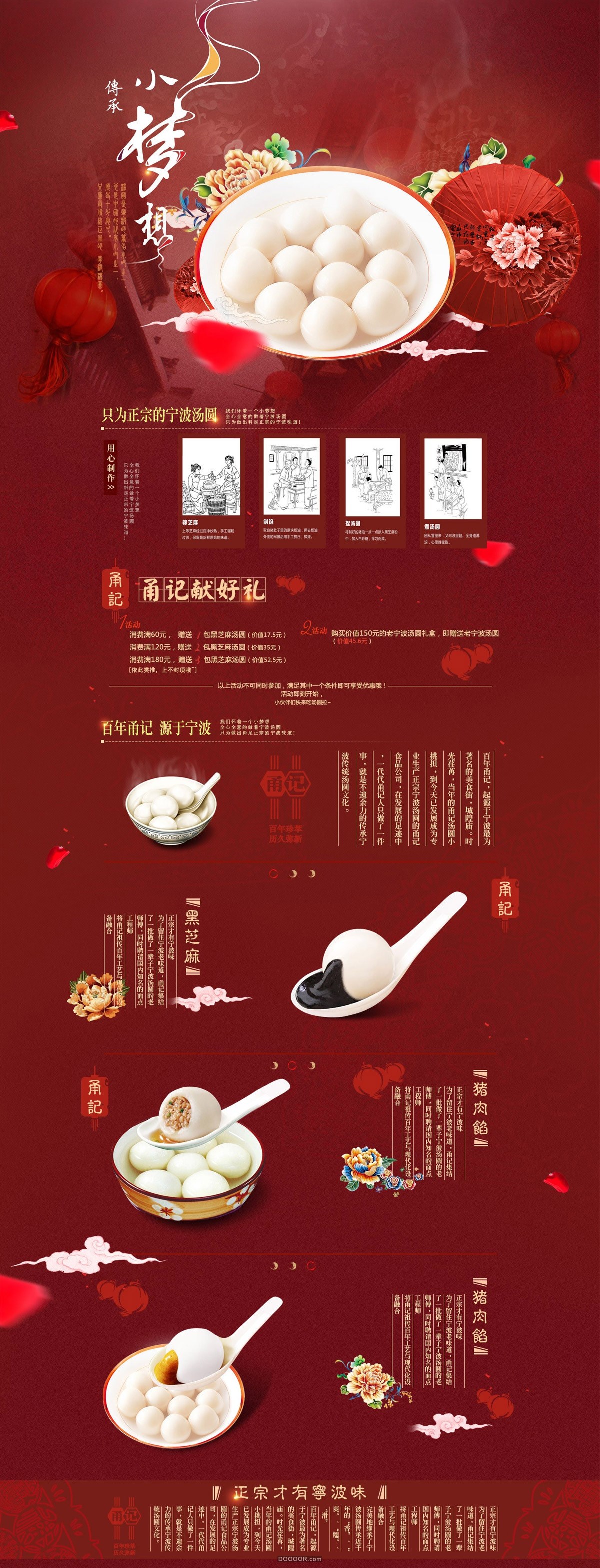 正宗宁波汤圆元宵节传承小梦想.jpg