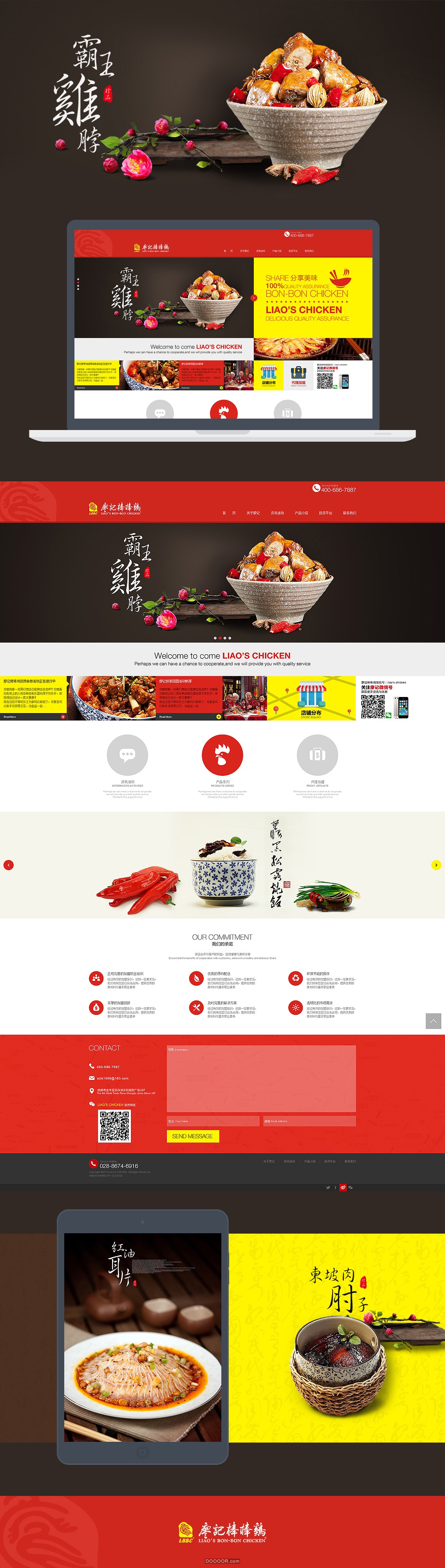 廖记棒棒鸡餐饮网站设计-朴奥互动设计.jpg