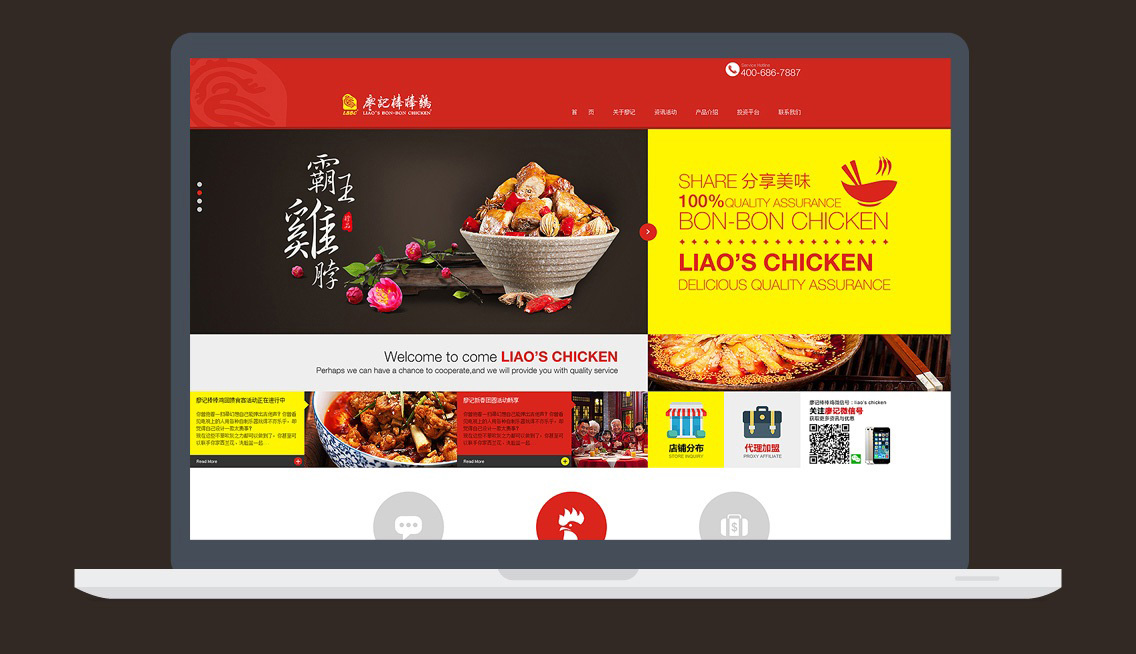 廖记棒棒鸡餐饮网站设计-朴奥互动设计.jpg
