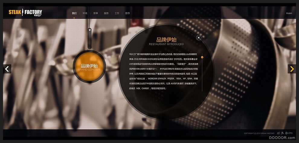 牛扒工厂特色餐饮网站-韩冬雪 [5P] (4).jpg