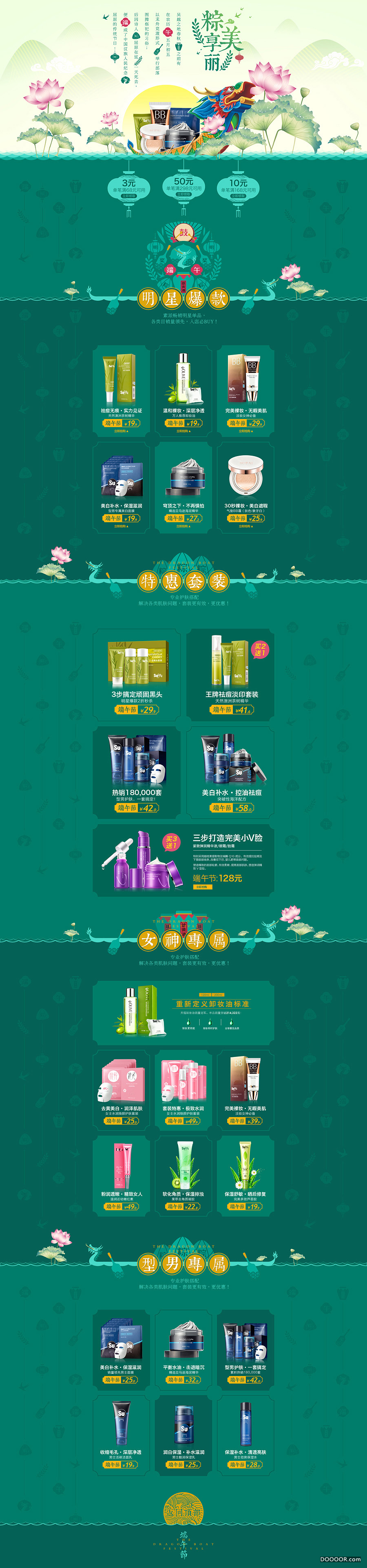端午节护肤品优惠.jpg
