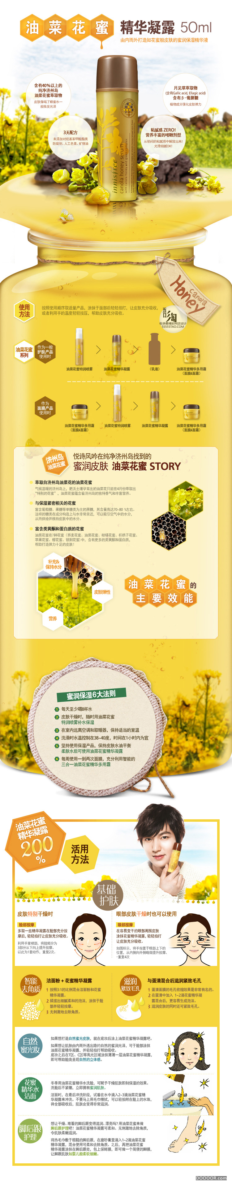 油菜花蜜精华凝露.jpg