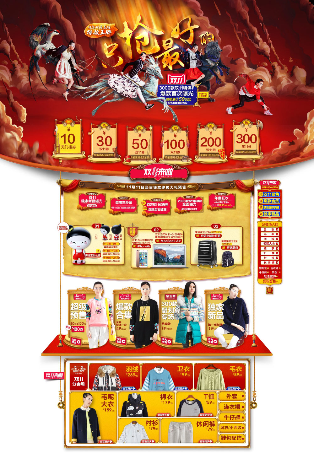 初语旗舰店2015双11预热专题-.jpg