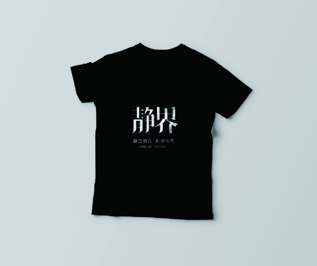 静界——静乃明几，此设无界