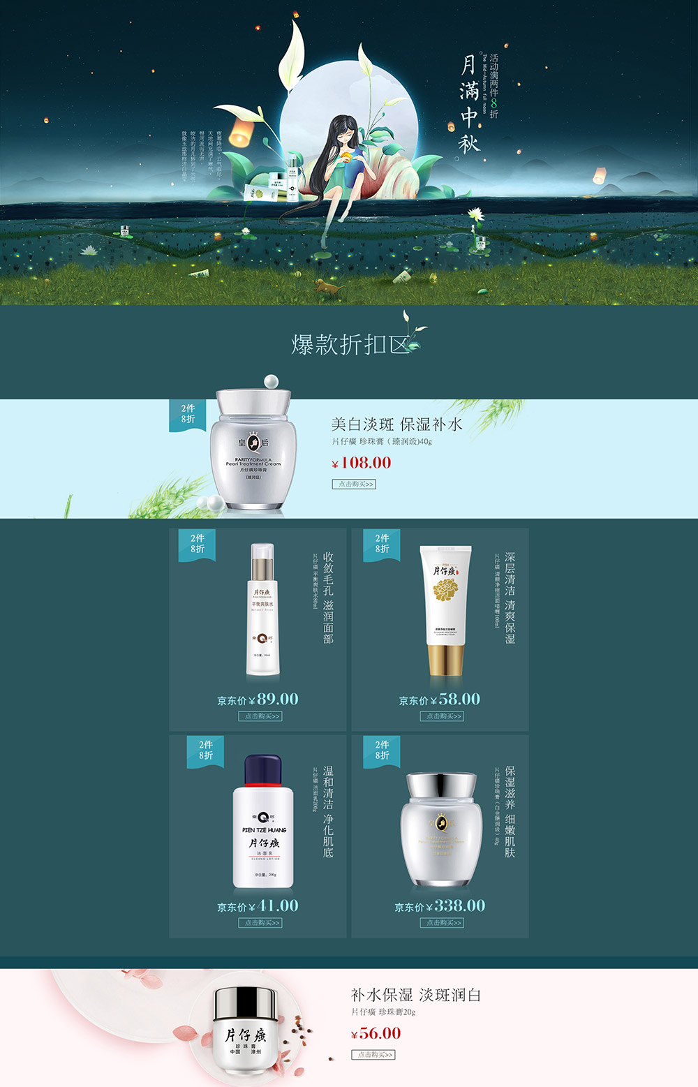中秋首页总-1.jpg