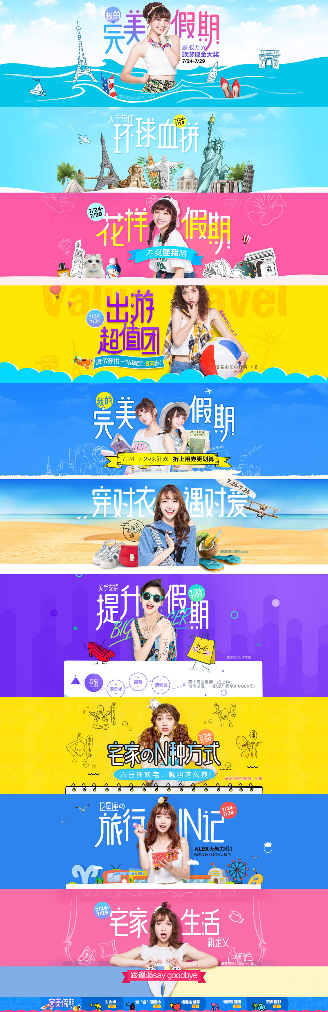 完美假期系列banner设计.jpg
