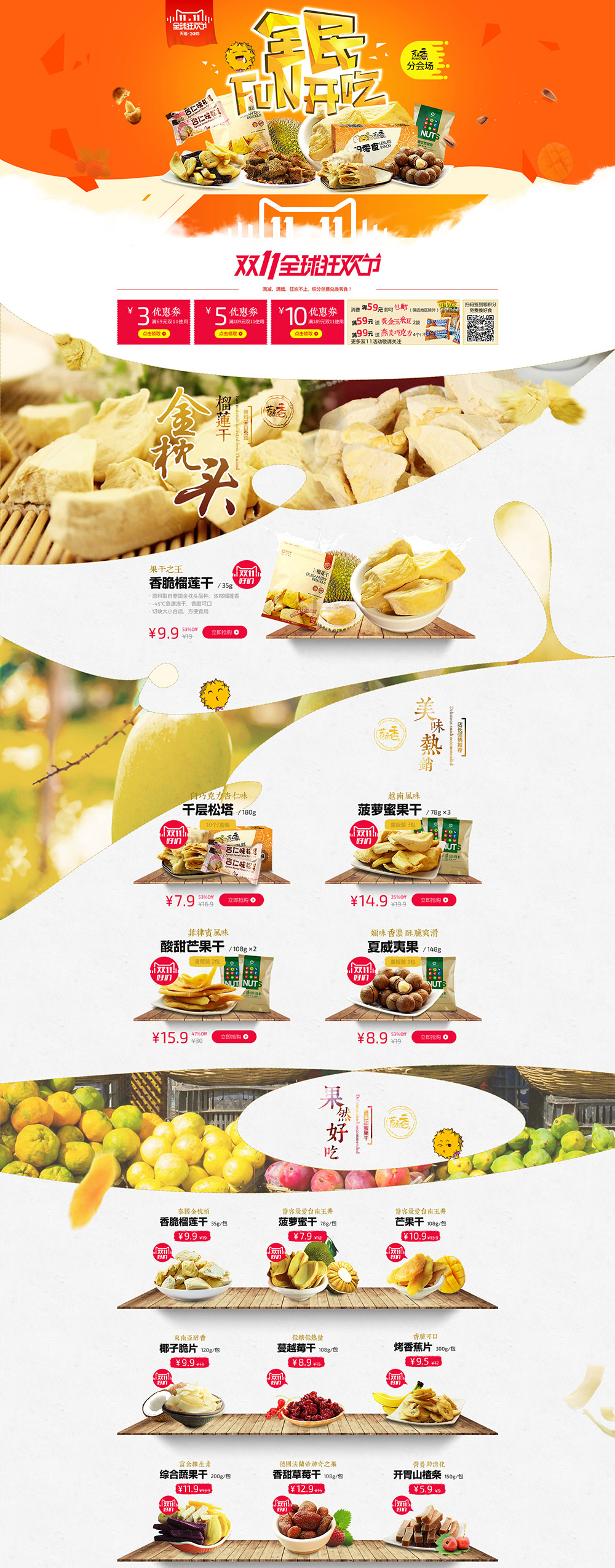 双11来啦-全民Fun开吃-芳之香旗舰店-食品零食首页.jpg