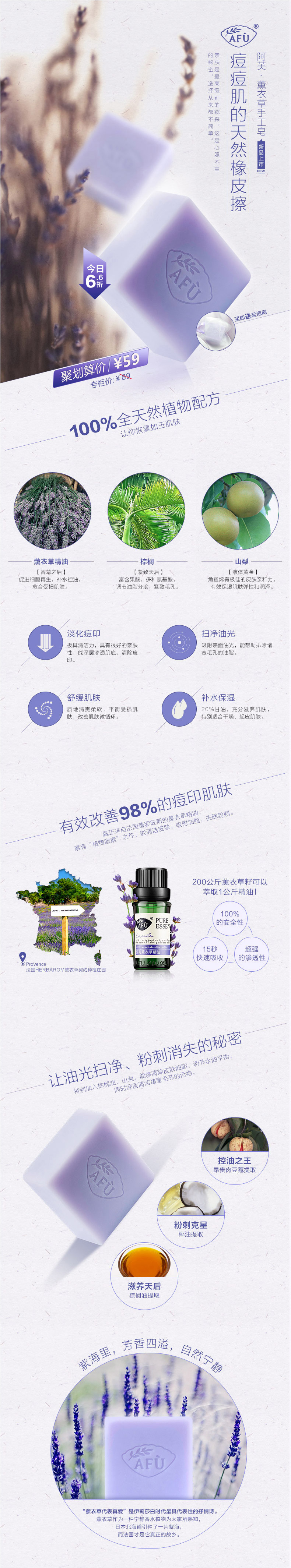 AFU阿芙薰衣草手工皂.jpg