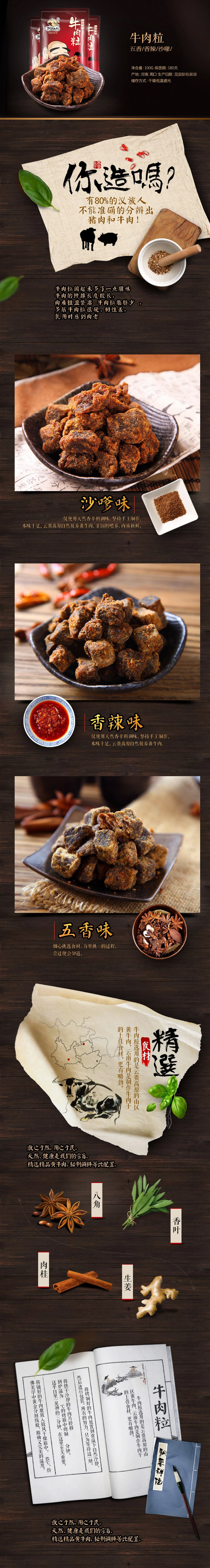 飘零大叔牛肉粒食品详情页设计.jpg