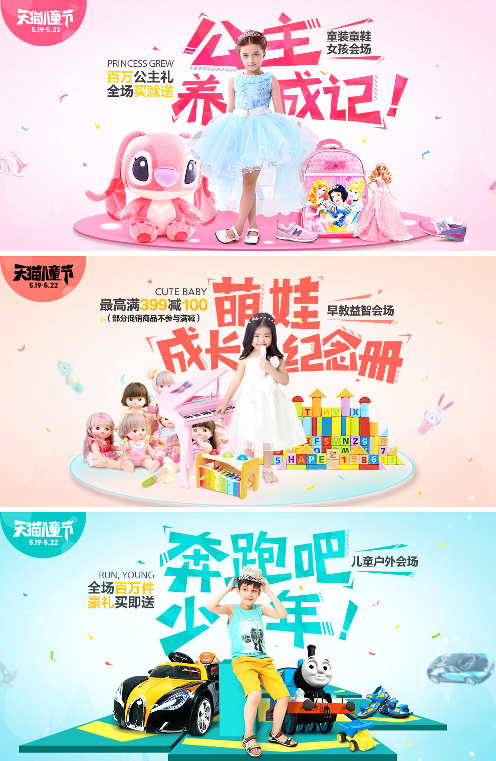 天猫61儿童节分会场banner头图设计-2.jpg