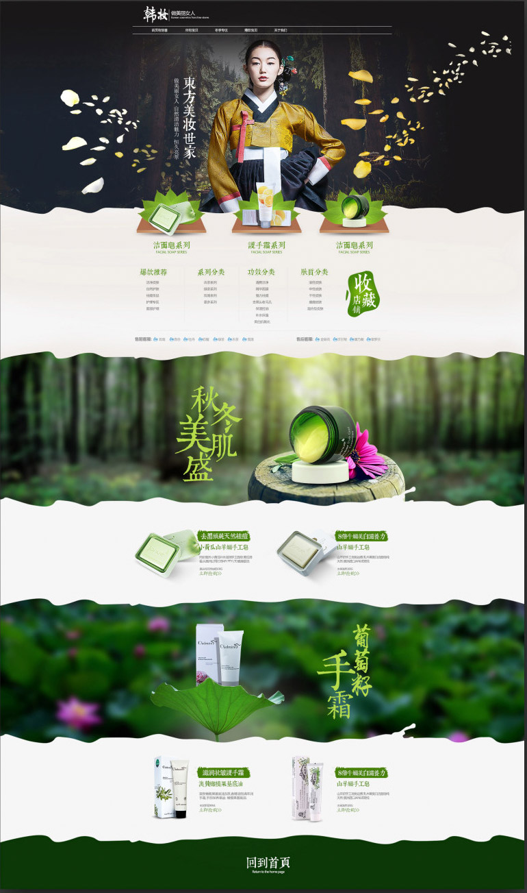 香皂首页.jpg