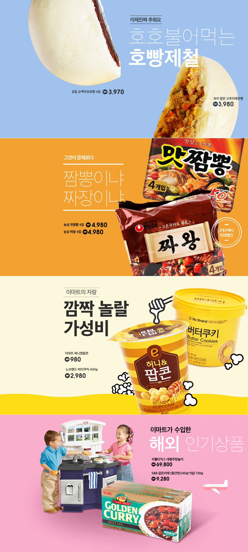Emart生鲜网站banner设计.jpg