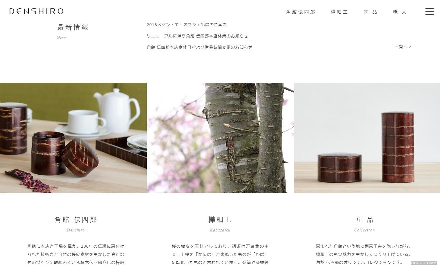 DENSHIRO-1851年江戸時代伝四郎は桦工艺品品牌商店网站 [15P] (4).jpg