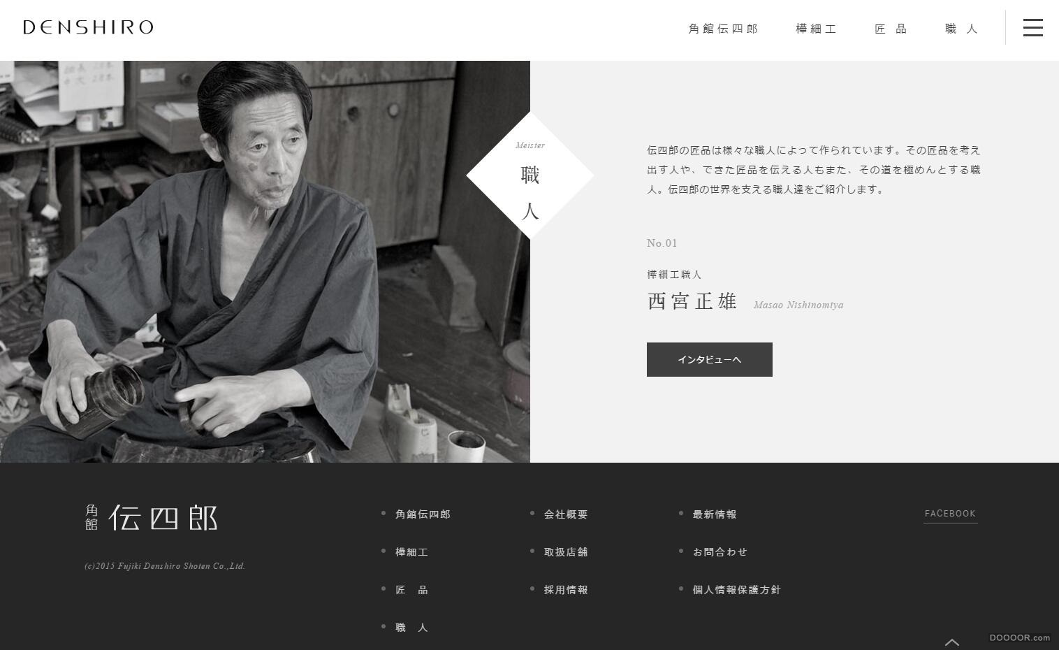 DENSHIRO-1851年江戸時代伝四郎は桦工艺品品牌商店网站 [15P] (5).jpg