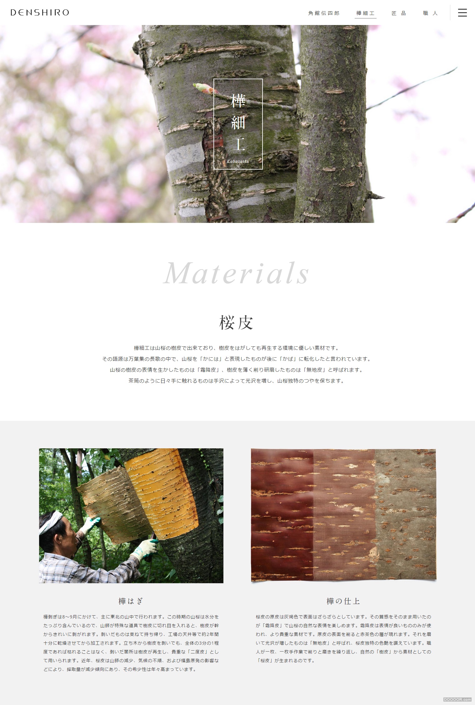 DENSHIRO-1851年江戸時代伝四郎は桦工艺品品牌商店网站 [15P] (7).jpg