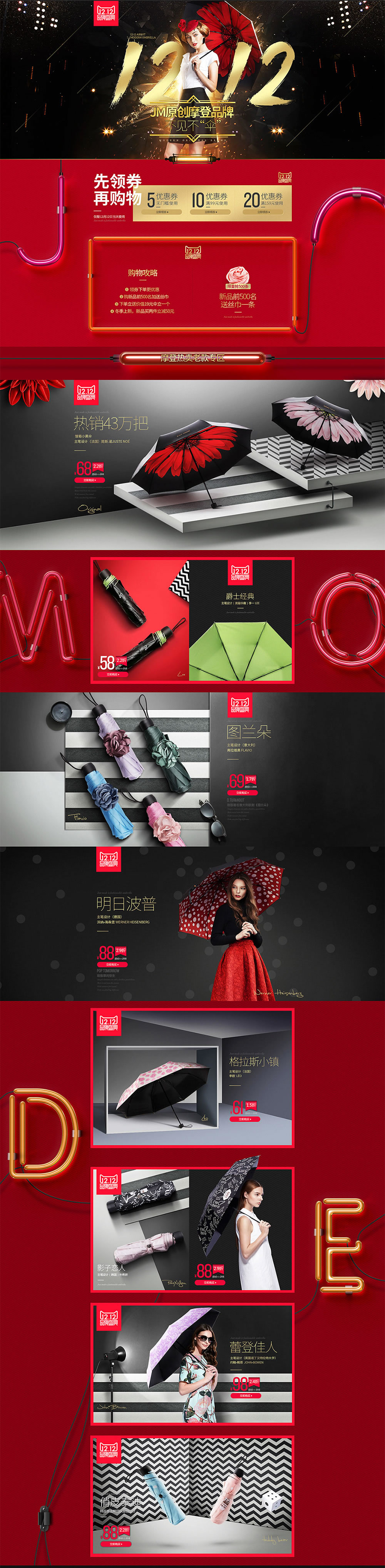 just-mode伞双十二店铺首页设计.jpg