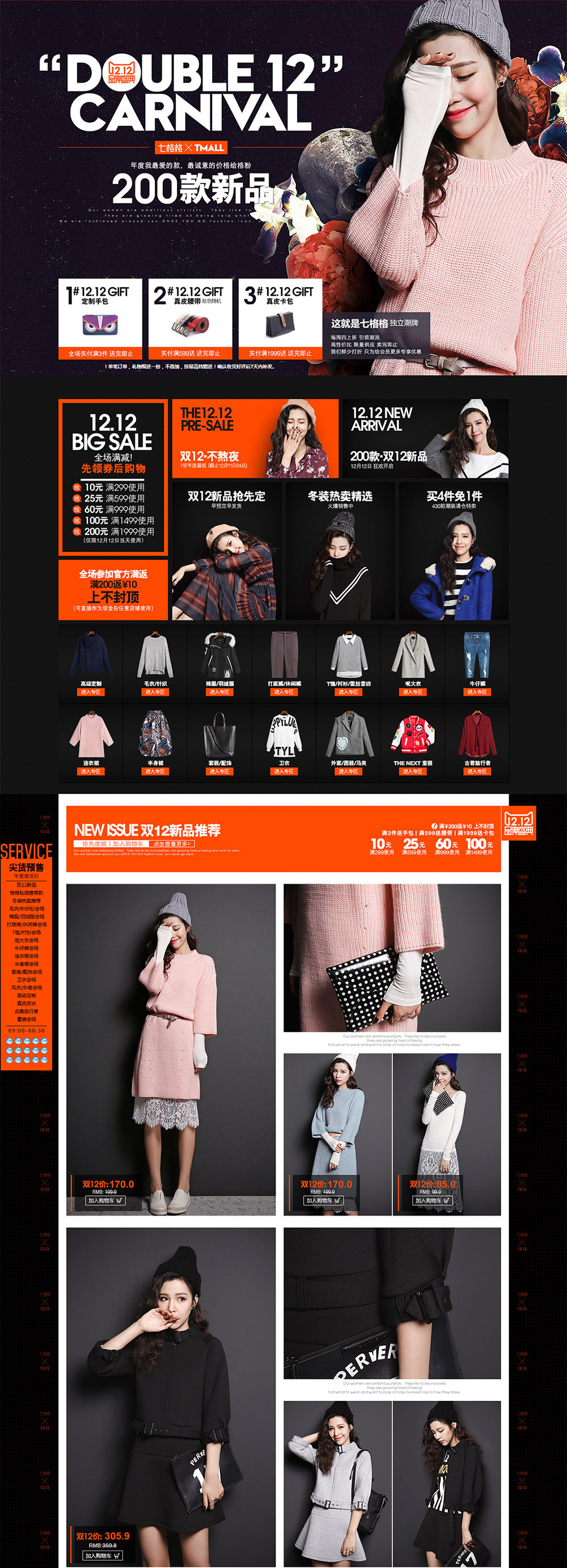 七格格女装双十二店铺首页设计.jpg