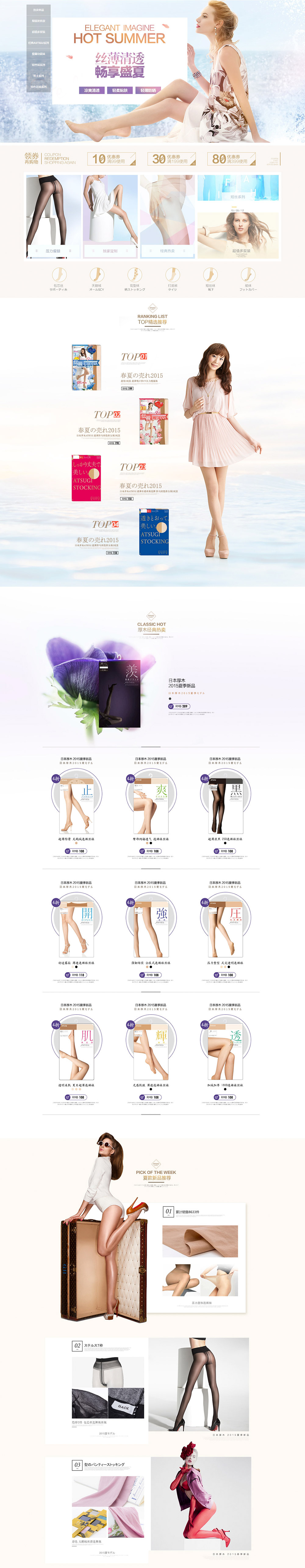 厚木丝袜店铺首页设计.jpg
