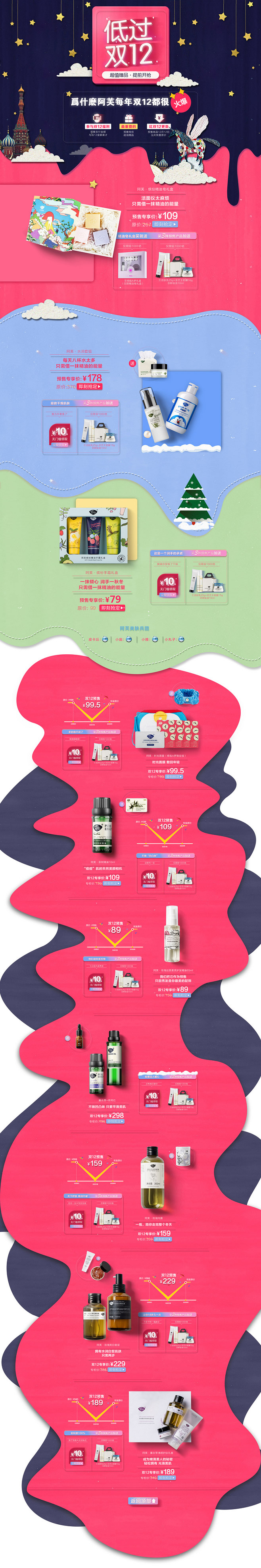 双12来了-双十二-AFU阿芙精油双金皇冠店-美容化妆品首页.jpg