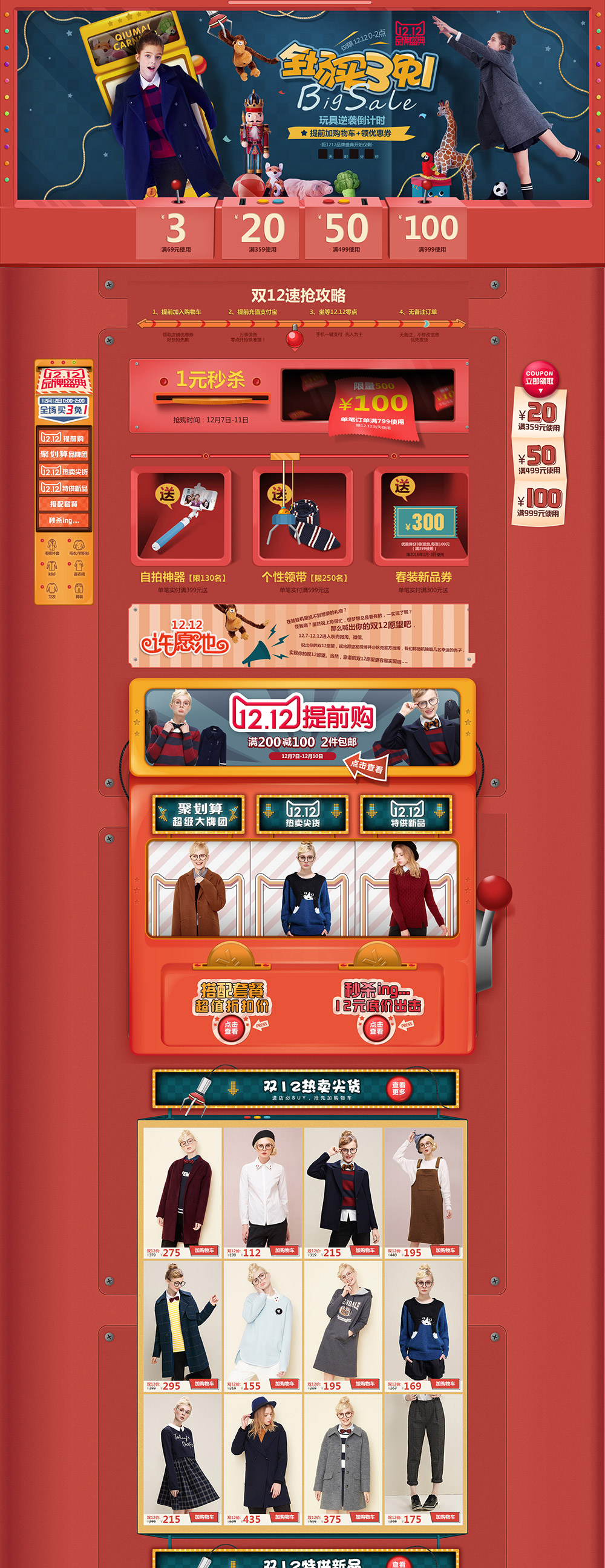双12品牌盛典-秋売旗舰店-女装首页.jpg