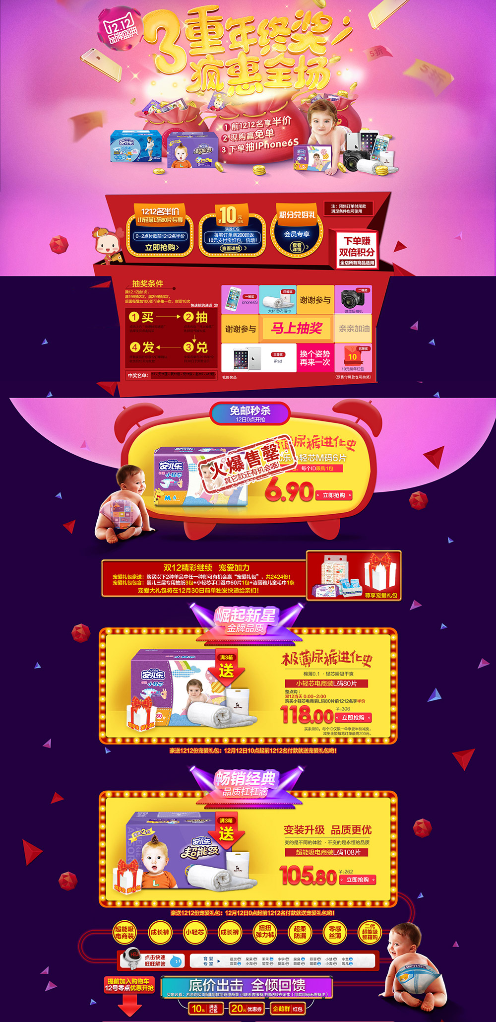 双12品牌盛典-双十二-安儿乐母婴旗舰店.jpg