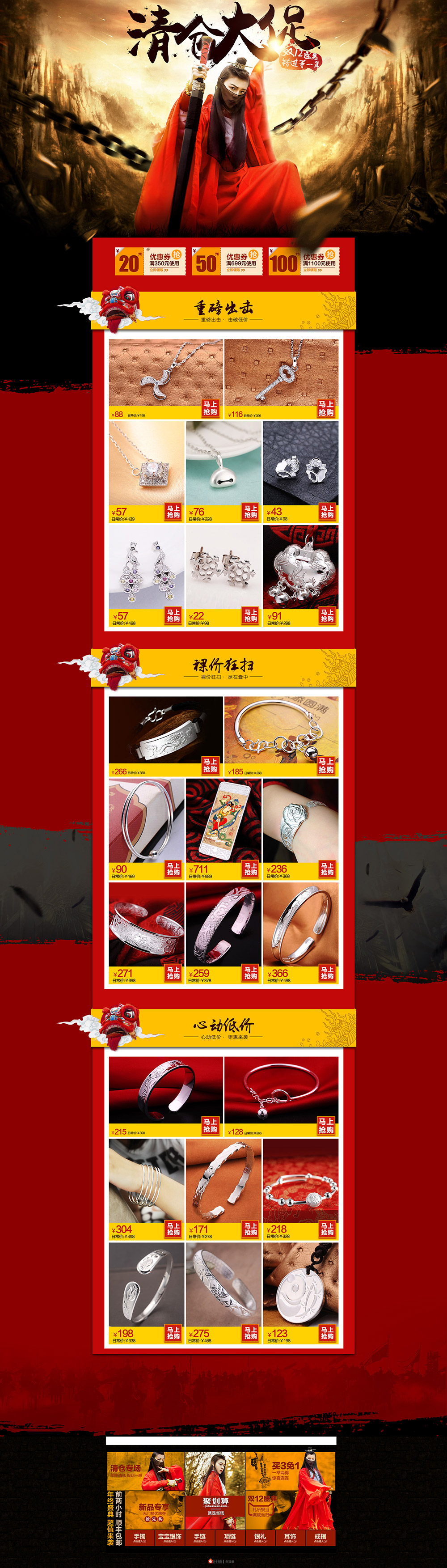 双12品牌盛典-双十二-宝诚旗舰店-珠宝首饰首页.jpg