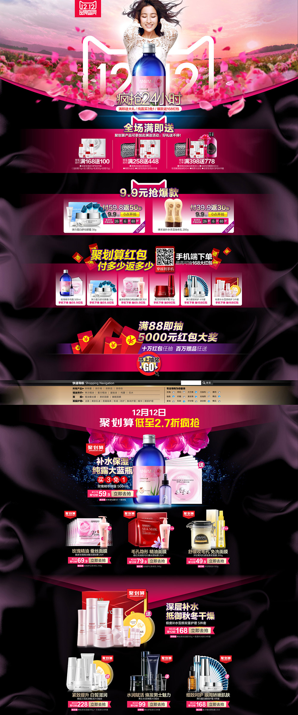 双十二-汉芳旗舰店-化妆品首页.jpg